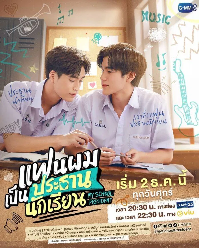 my-school-president-poster-2-696x868.jpg