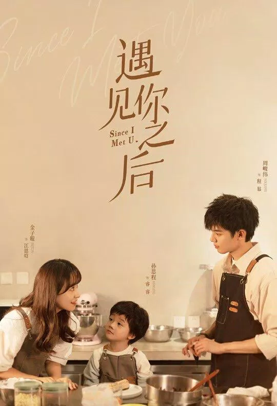 Poster chính thức của phim " Sau khi gặp bạn" (ảnh: internet).