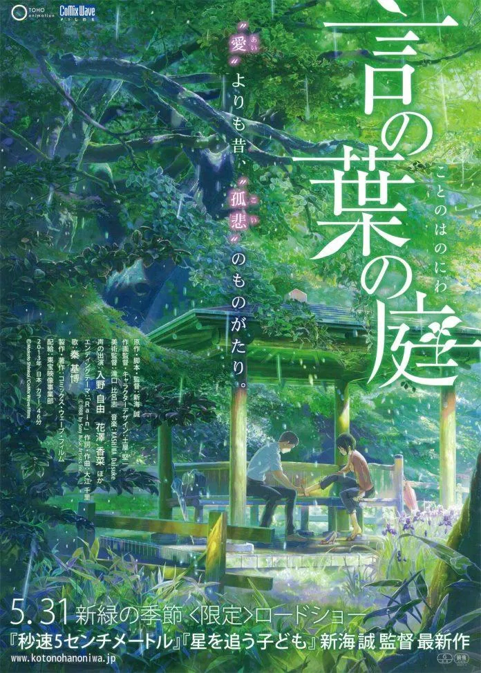 The Garden of Words (2013)