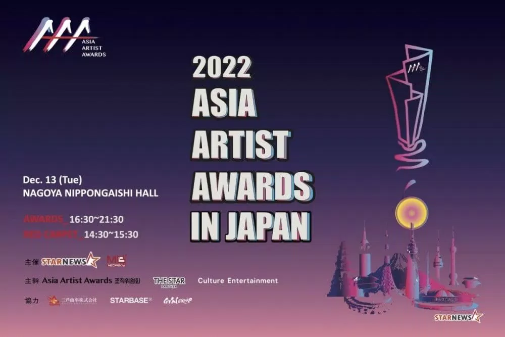 Giải thưởng Asia Artist Awards 2022. (Ảnh: Internet) Giải thưởng Asia Artist Awards 2022. (Ảnh: Internet)