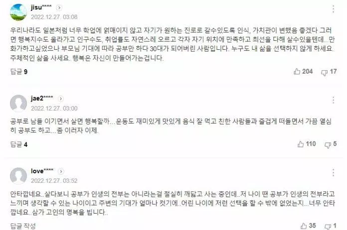 Netizen Hàn Quốc vừa đau lòng vừa bức xúc vì giáo dục Hàn Quốc quá khắc nghiệt. (Ảnh: Internet)