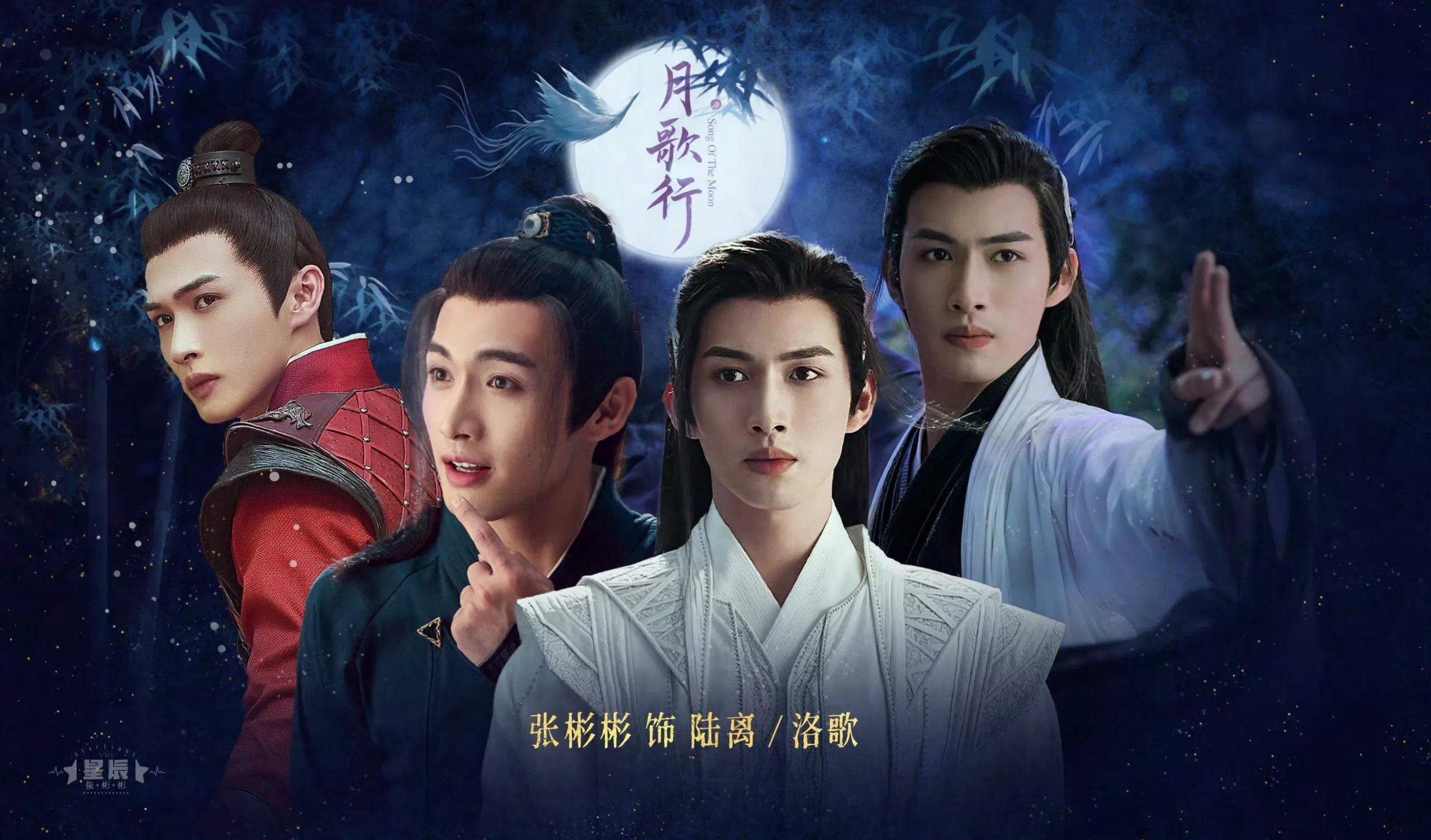 Trương Bân Bân một mình cân 4 vai trong Nguyệt Ca Hành. (Ảnh: Internet)