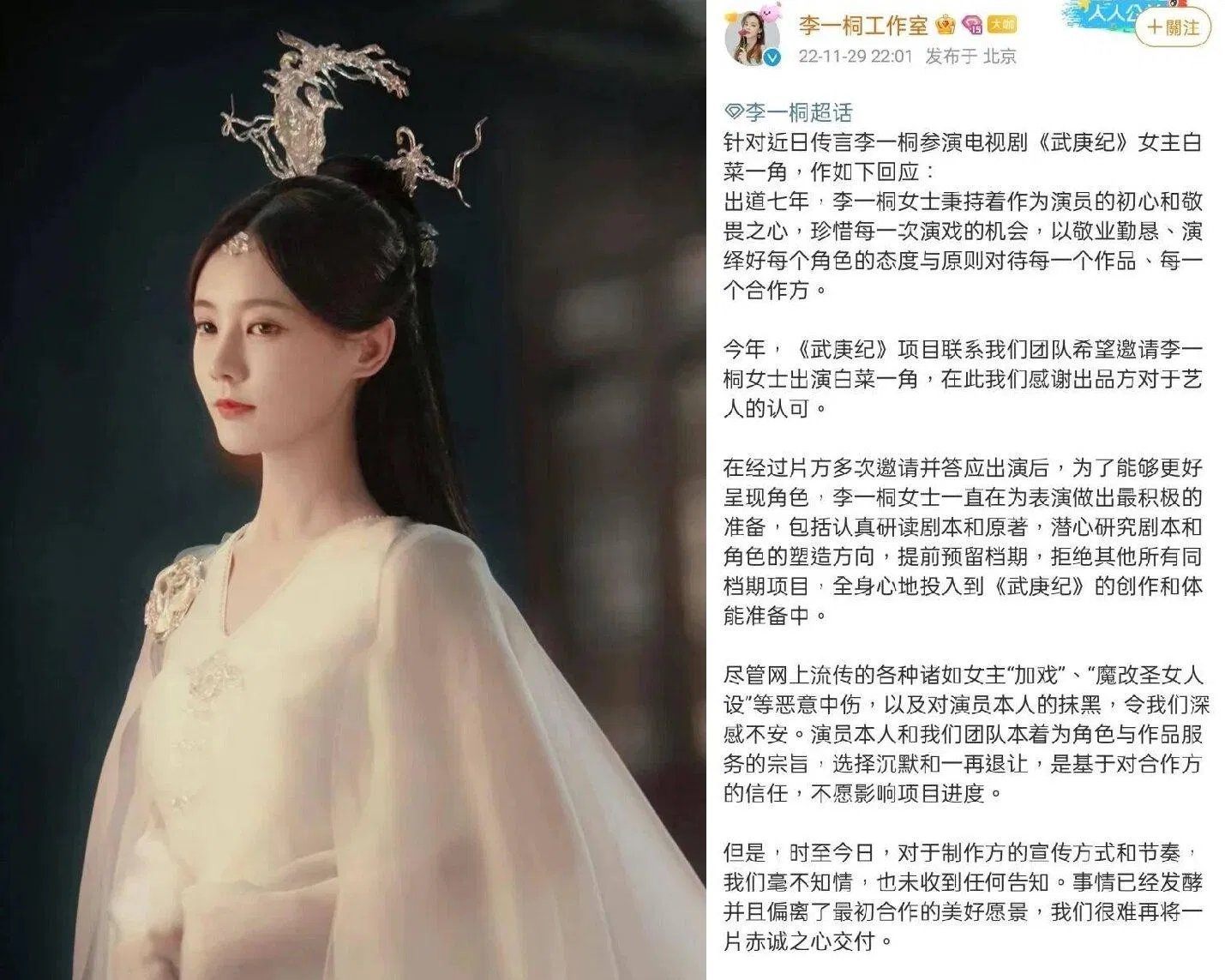 Phòng làm việc của Lý Nhất Đồng tuyên bố từ bỏ bộ phim Vũ Canh Kỷ. (Ảnh: Internet)