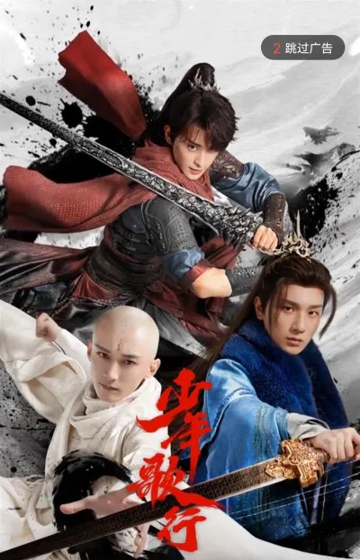 Poster Thiếu Niên Ca Hành (Ảnh: Internet) Poster Thiếu Niên Ca Hành (Ảnh: Internet)