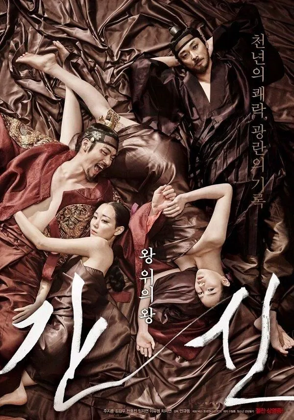Vương Triều Dục Vọng (2015) (Ảnh: Internet)