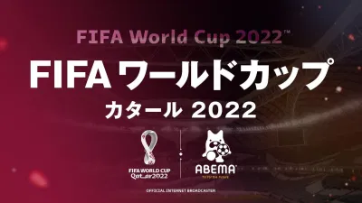 Có hơn 10 triệu người xem World Cup trên trang phát video trực tuyến miễn phí ABEMA (Ảnh: Internet) Có hơn 10 triệu người xem World Cup trên trang phát video trực tuyến miễn phí ABEMA (Ảnh: Internet)