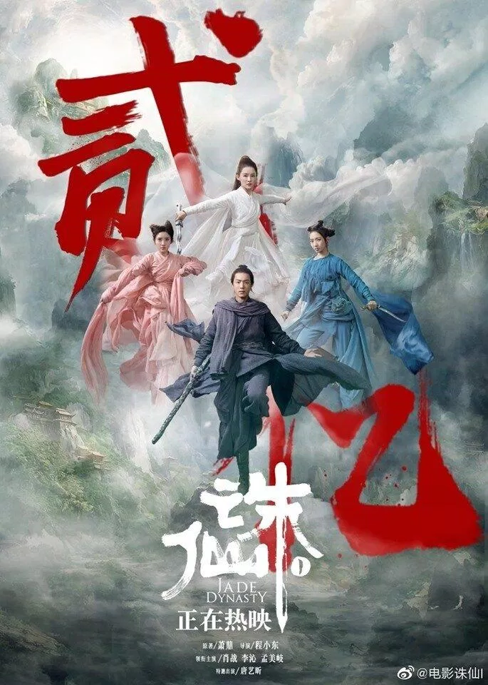 Poster của bộ phim Tru Tiên 1. (Nguồn: Internet)