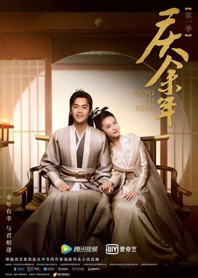 Poster của bộ phim Khánh Dư Niên. (Nguồn: Internet)