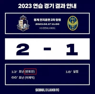 Văn Toàn tỏa sáng, Seoul E-Land thắng đội bóng cũ của Công Phượng (Ảnh: Internet)