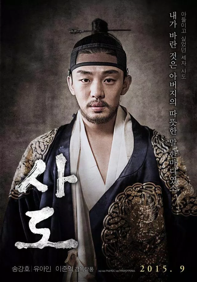 “The Throne” (Bi kịch triều đại) là tác phẩm để đời của Yoo Ah In, cũng là một đoá hoa của nền điện ảnh Hàn Quốc.