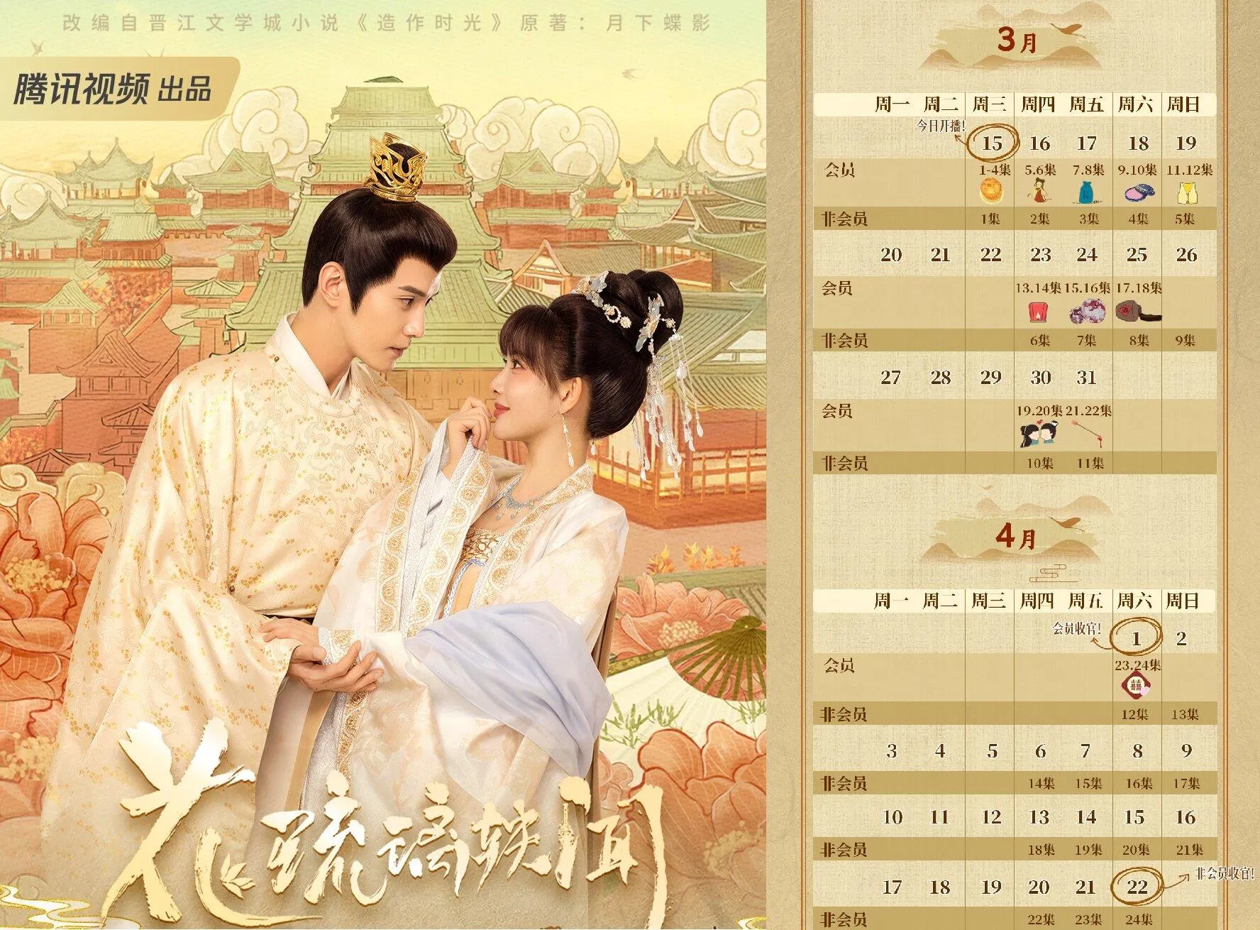 Lịch chiếu phim Chuyện Kể Hoa Lưu Ly của Mạnh Tử Nghĩa, Từ Chính Khê cặp đôi Chuyện Kể Hoa Lưu Ly lịch chiếu Chuyện Kể Hoa Lưu Ly Lưu Ly Mạnh Tử Nghĩa phim cổ trang phim cổ trang hài hước thông tin trailer phim Từ Chính Khê