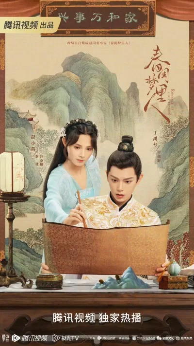 Poster phim Người Trong Mộng Xuân Khuê. (Ảnh: Internet) Poster phim Người Trong Mộng Xuân Khuê. (Ảnh: Internet)