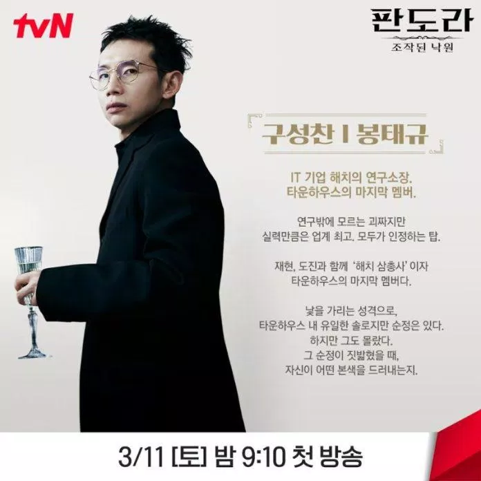 Bong Tae Gyu