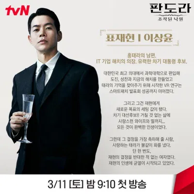 Lee Sang Yoon vai Pyo Jae Hyun