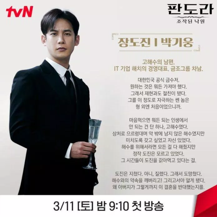 Park Ki Woong vai