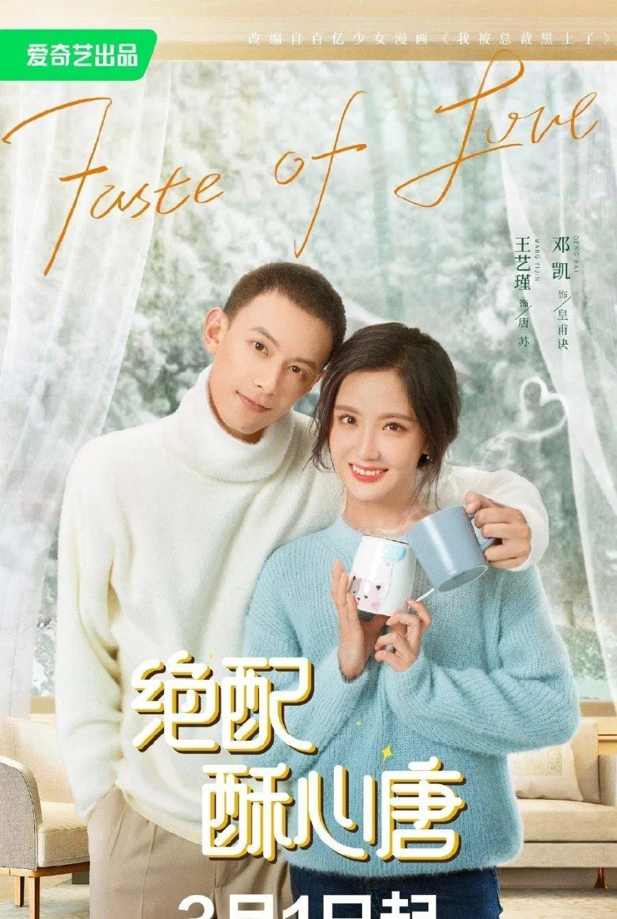 Poster phim Tuyệt Phối Tô Tâm Đường (Ảnh: Internet)