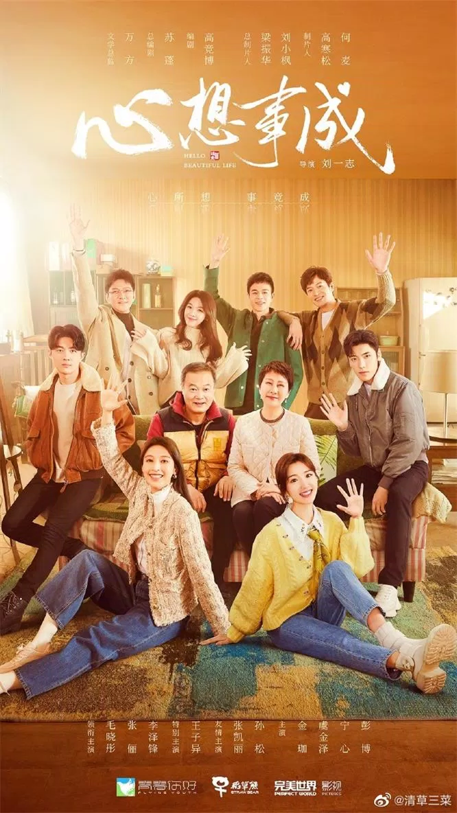 Poster phim Hello Beautiful Life (Ảnh: Internet)