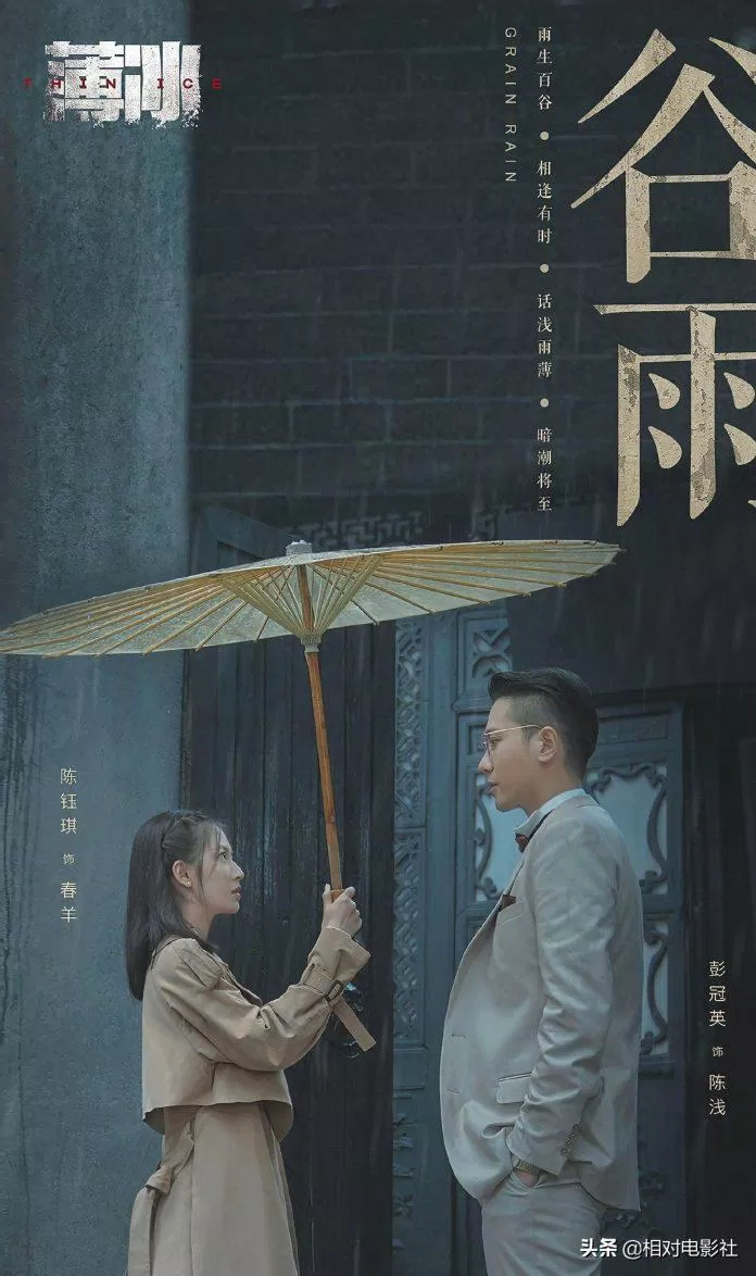 Poster phim Băng Mỏng (Ảnh: Internet)