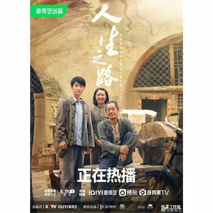 Poster quảng bá của bộ phim Nhân Sinh Lộ Dao (Ảnh: Instagram)