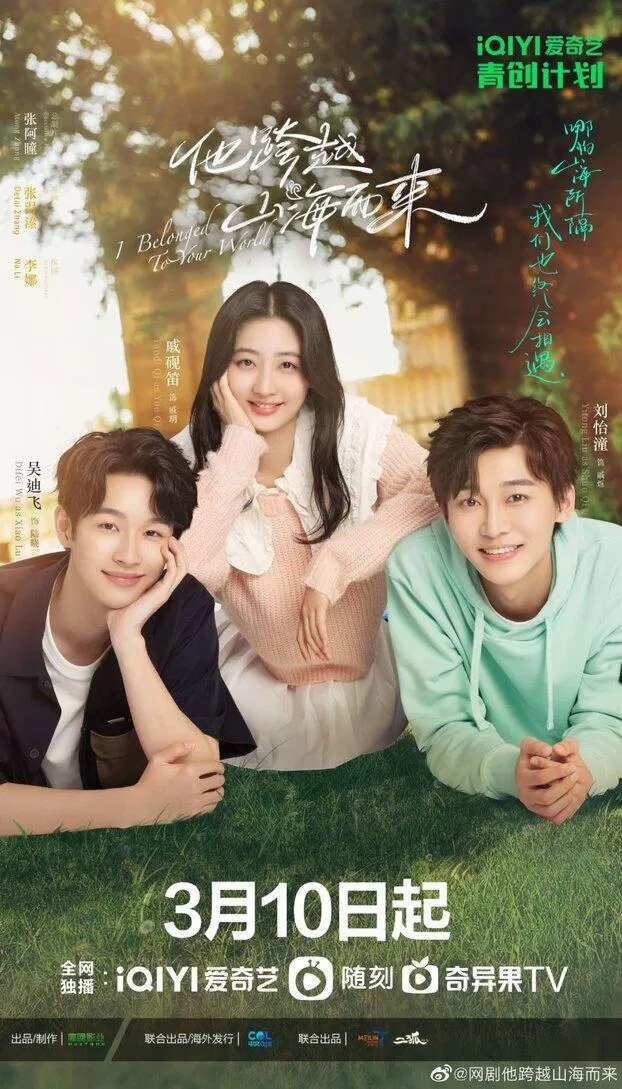 Poster chính thức của bộ phim " Anh ấy vượt núi sông mà đến" ( ảnh: internet).