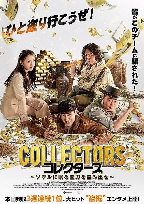 Poster phim Kẻ Săn Mộ (Collectors 2020). (Ảnh: Internet) Poster phim Kẻ Săn Mộ (Collectors 2020). (Ảnh: Internet)