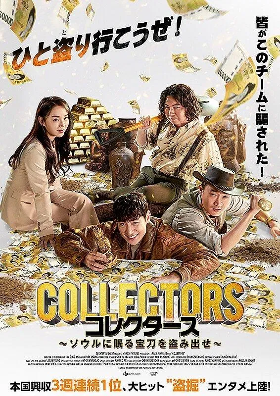 Poster phim Kẻ Săn Mộ (Collectors 2020). (Ảnh: Internet) Poster phim Kẻ Săn Mộ (Collectors 2020). (Ảnh: Internet)