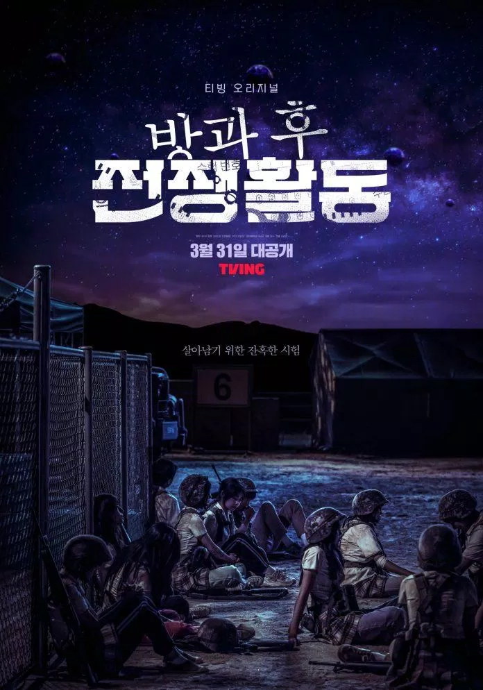 Duty After School: Part 1 Poster (Ảnh: Internet)