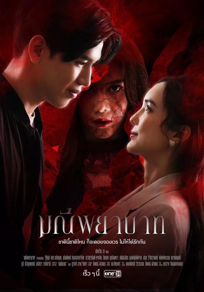 Phim Thái Lan mới nhất, được yêu thích nhất 2023. (Ảnh: Internet)