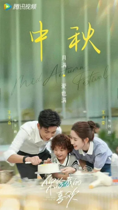Poster phim Tình yêu anh dành cho em (nguồn: internet)