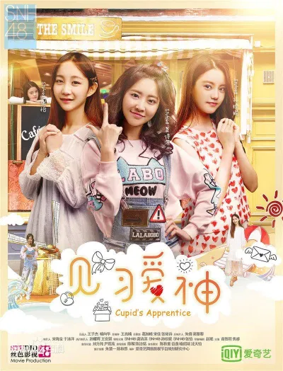 Ái Thần Thực Tập (2017) (Ảnh: Internet) Ái Thần Thực Tập (2017) (Ảnh: Internet)