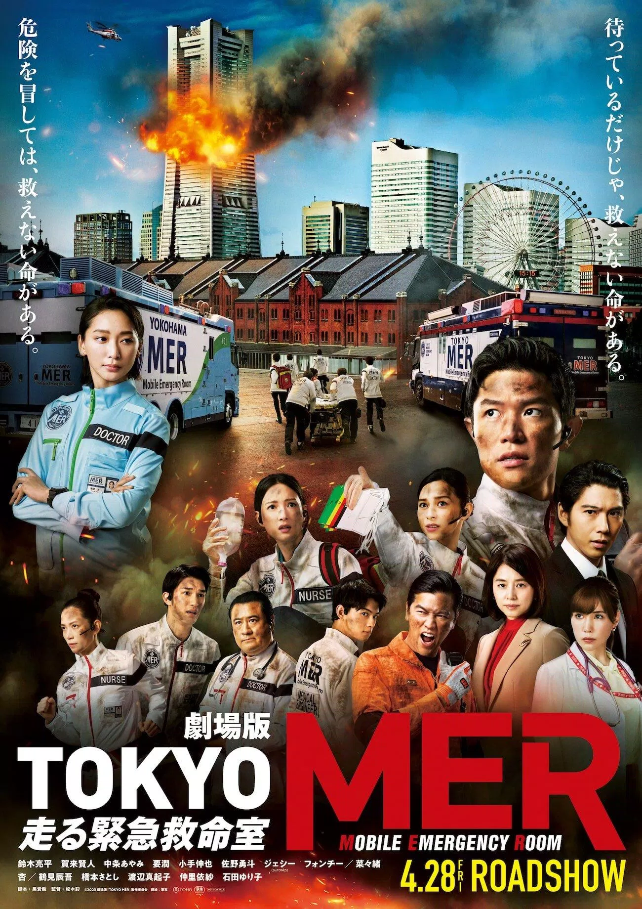 Tokyo MER: Mobile Emergency Room The Movie