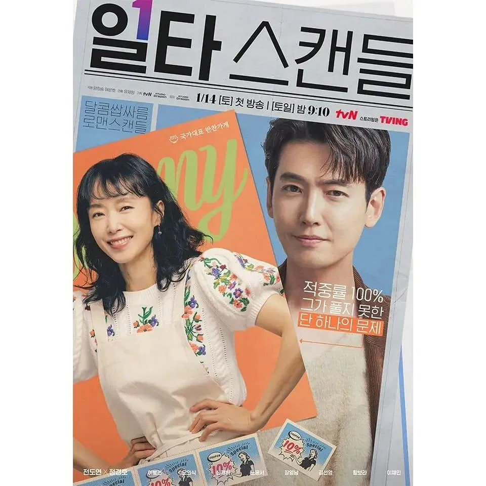 Khóa Học Yêu Cấp Tốc - Crash Course In Romance (Ảnh: Internet)