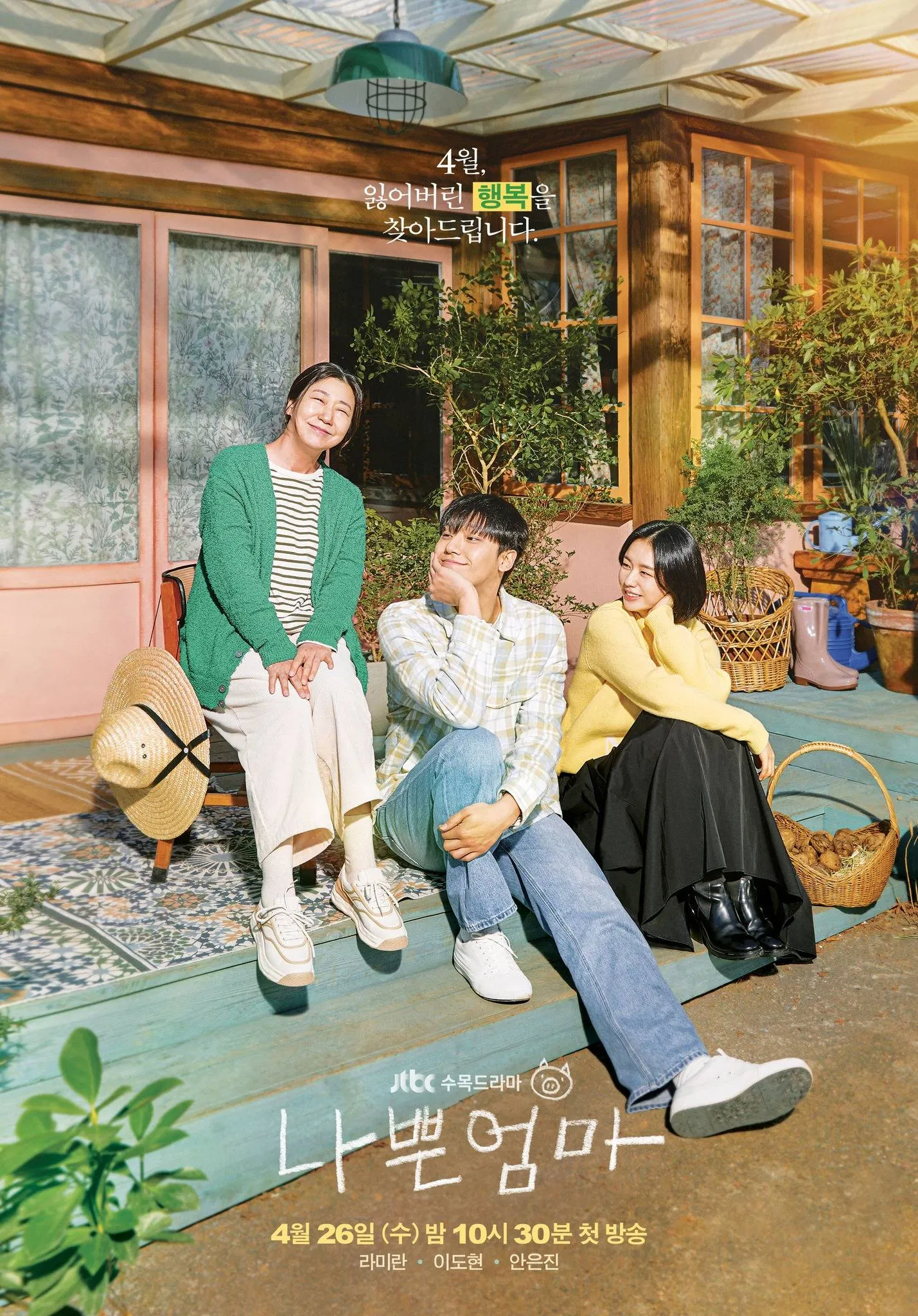 Người Mẹ Tồi Của Tôi (Ảnh: Internet)