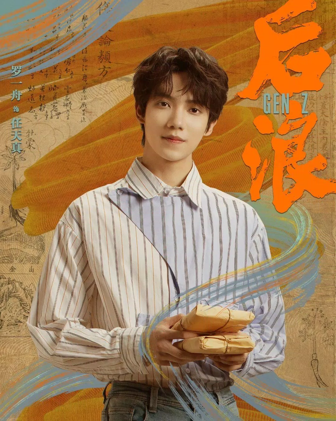 Poster nhân vật Nhậm Thiên Chân của La Nhất Châu (Ảnh: Internet) Poster nhân vật Nhậm Thiên Chân của La Nhất Châu (Ảnh: Internet)