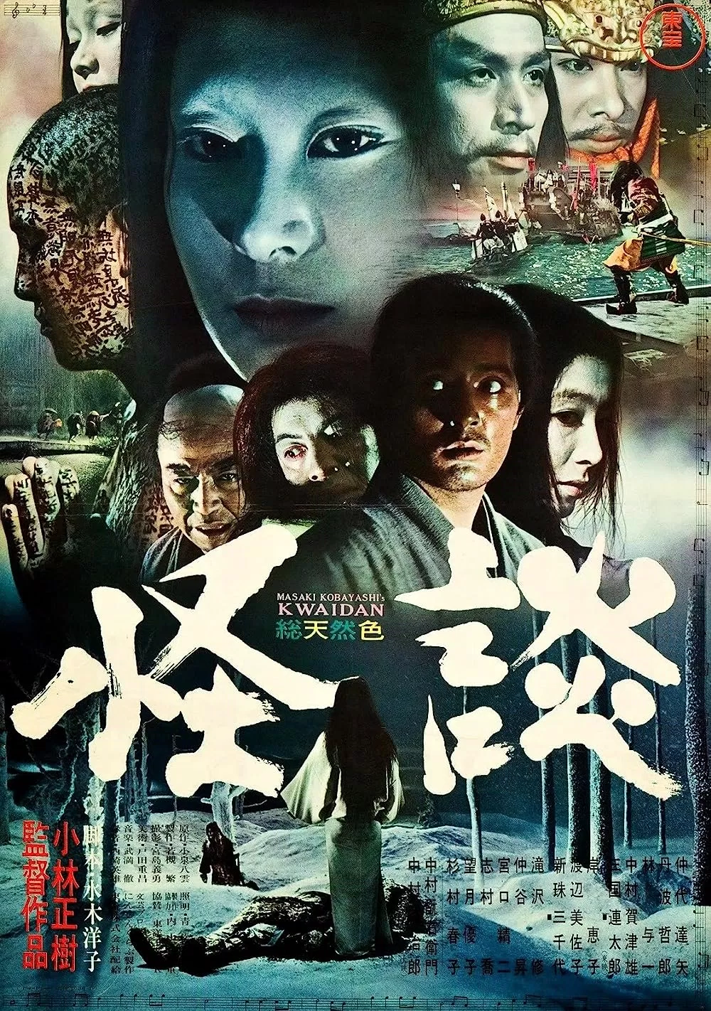 Kwaidan (1964) - Source: imdb.com