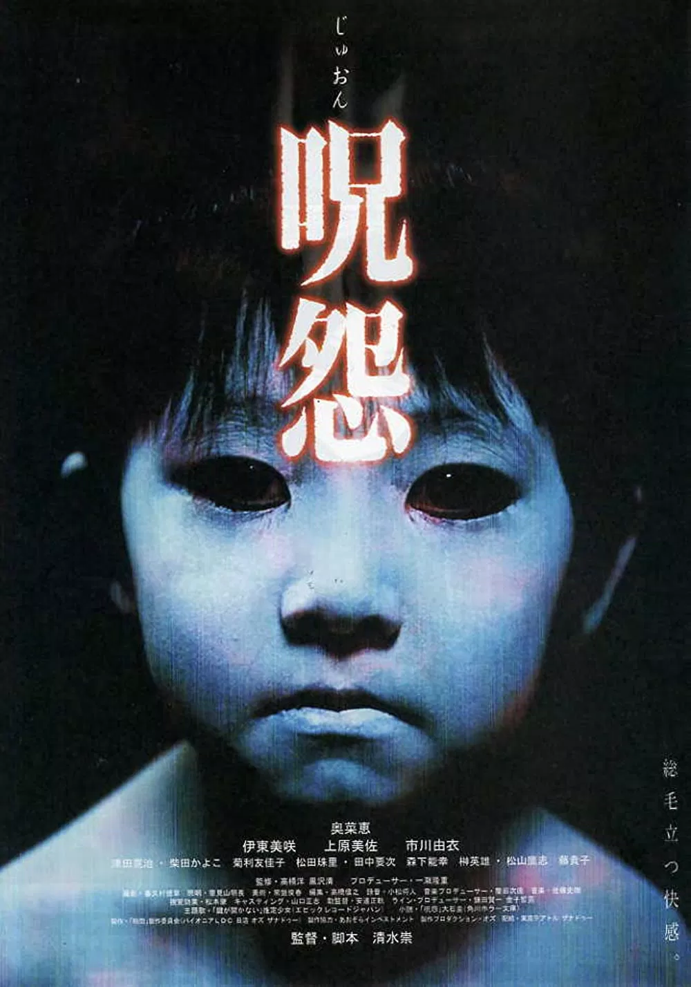 Ju-on: The Grudge(2002) - Source: imdb.com