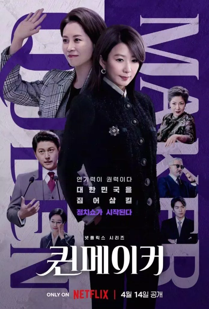 Poster phim Phong Hậu - Queenmaker (Ảnh: Internet)