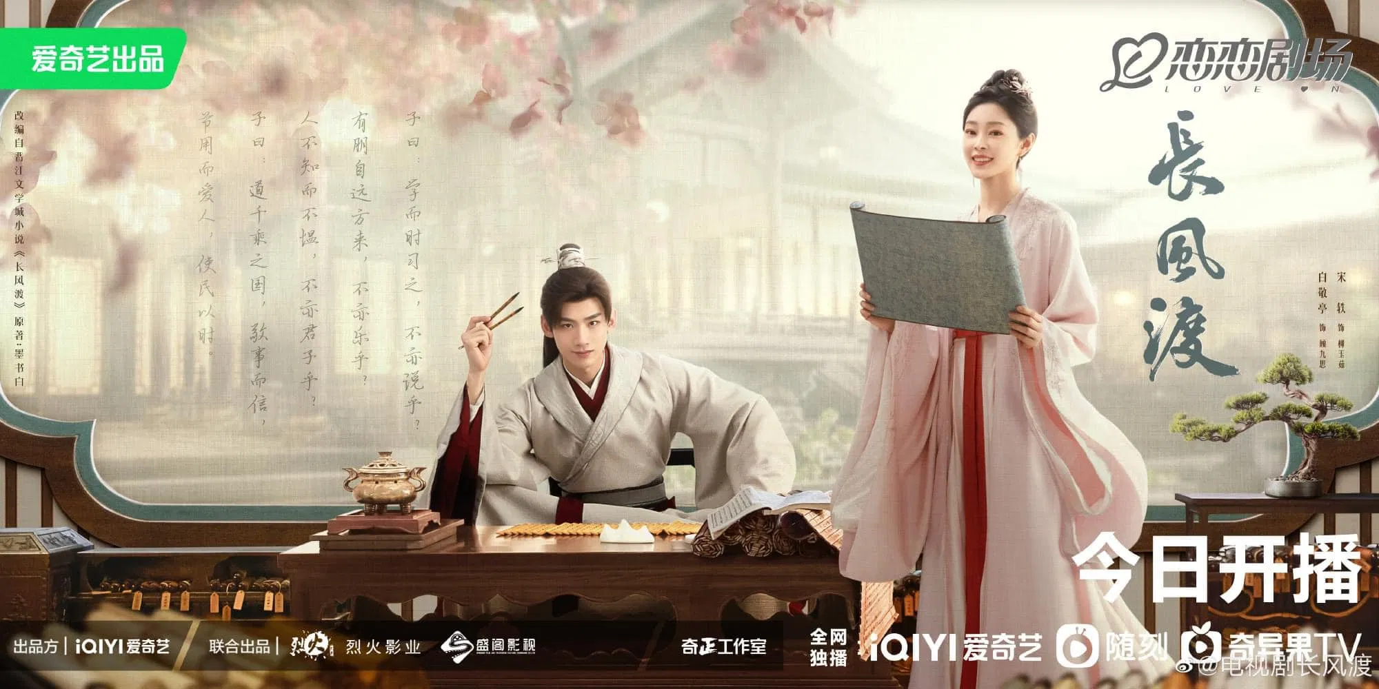 Poster phim Trường Phong Độ (Ảnh: Internet)