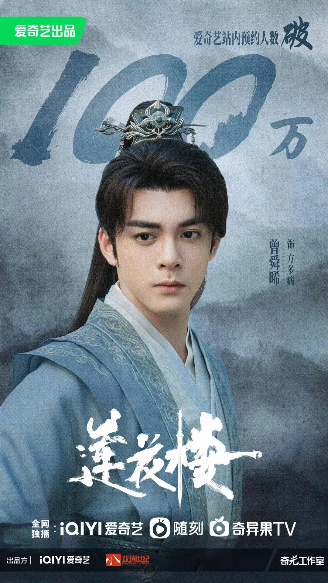 Tăng Thuấn Hy vai Phương Đa Bệnh. (Nguồn: Internet)