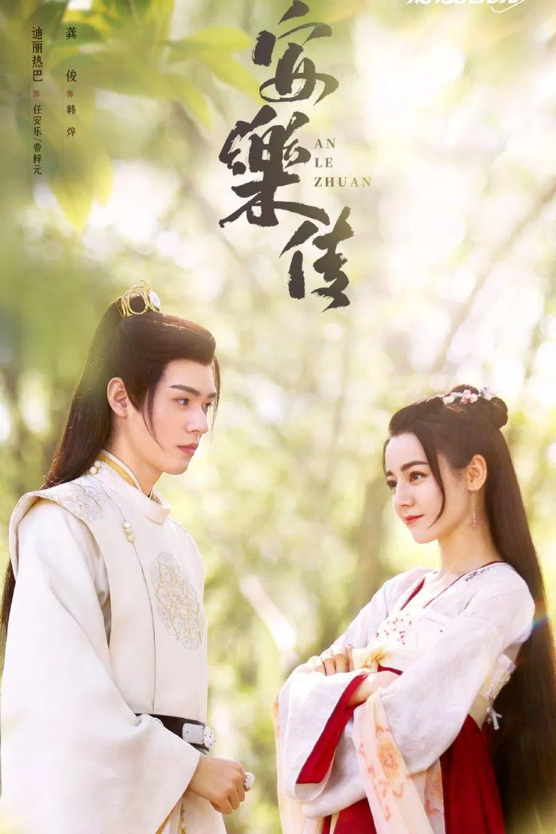 Nhậm An Lạc được chuyển thể từ tiểu thuyết Đế Hoàng Thư. Nguồn: Internet Nhậm An Lạc được chuyển thể từ tiểu thuyết Đế Hoàng Thư. Nguồn: Internet