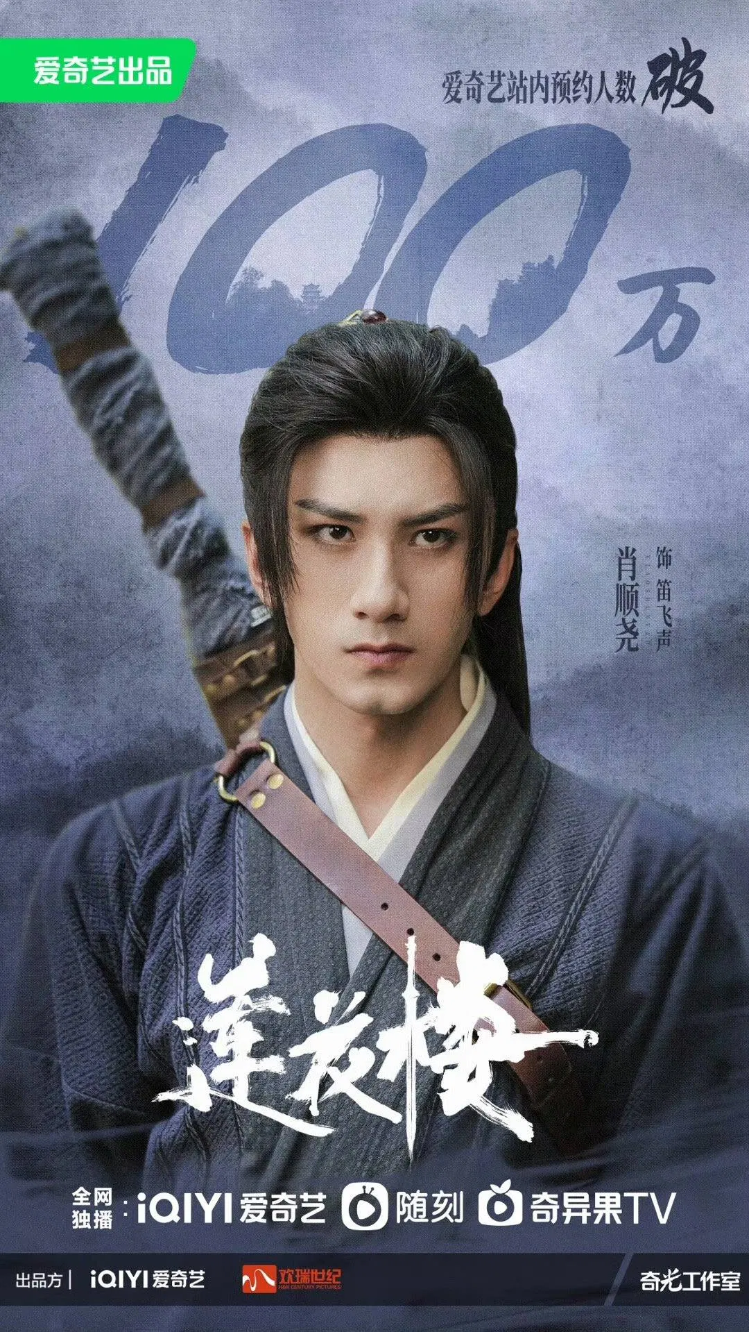 Tiêu Thuận Nghiêu vai Địch Phi Thanh. (Nguồn: Internet)