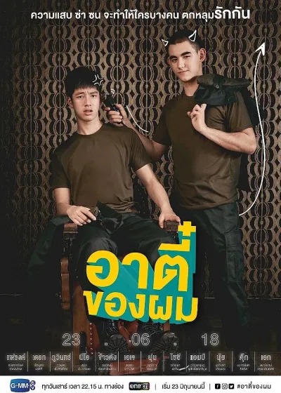 Poster phim Cause You Are My Boy