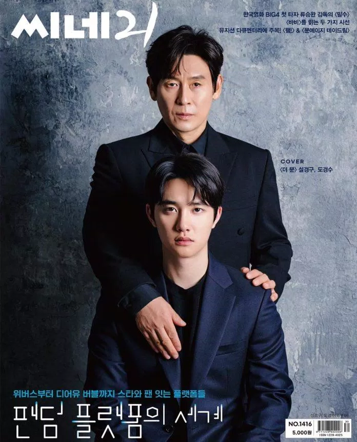 D.O. EXO và tiền bối Seol Kyung Gu trên bìa tạp chí Cine21 số 1416 (nguồn: internet)