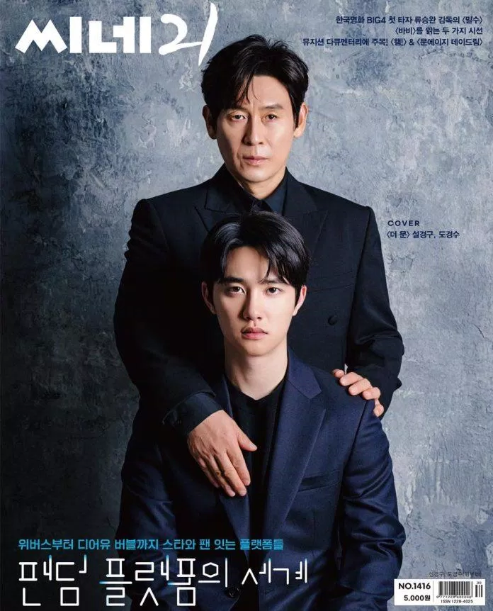 D.O. EXO và tiền bối Seol Kyung Gu trên bìa tạp chí Cine21 số 1416 (nguồn: internet) D.O. EXO và tiền bối Seol Kyung Gu trên bìa tạp chí Cine21 số 1416 (nguồn: internet)