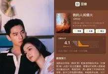 Khói Lửa Nhân Gian Của Tôi nhận điểm Douban thấp hơn dự kiến (Ảnh: Internet)