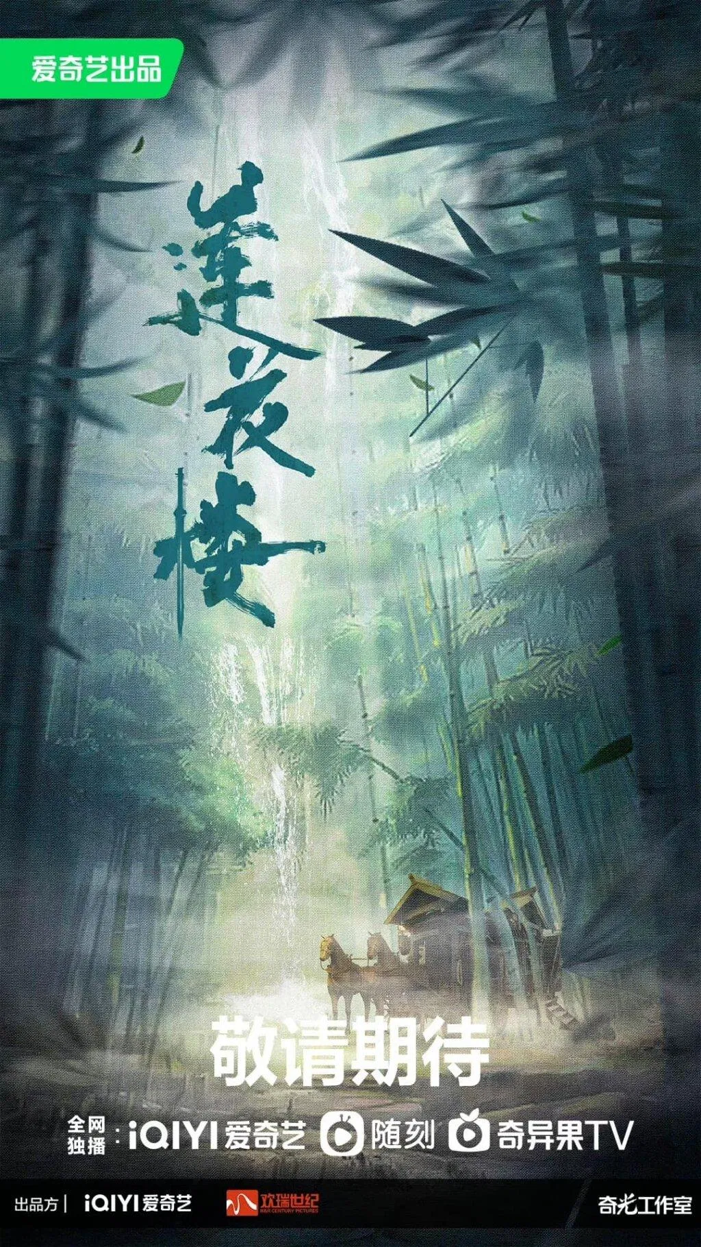 Poster phim Liên Hoa Lâu. (Nguồn: Internet)