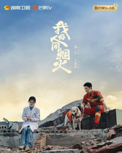 Poster Khói Lửa Nhan Gian Của Tôi. Nguồn: Internet