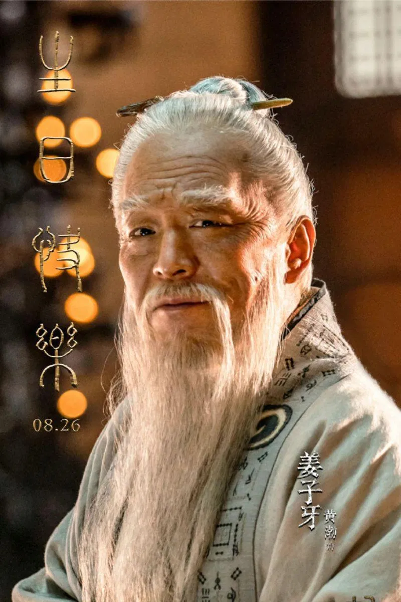 Hoàng Bột (sinh năm 1974) vai Khương Tử Nha. Nguồn: Internet