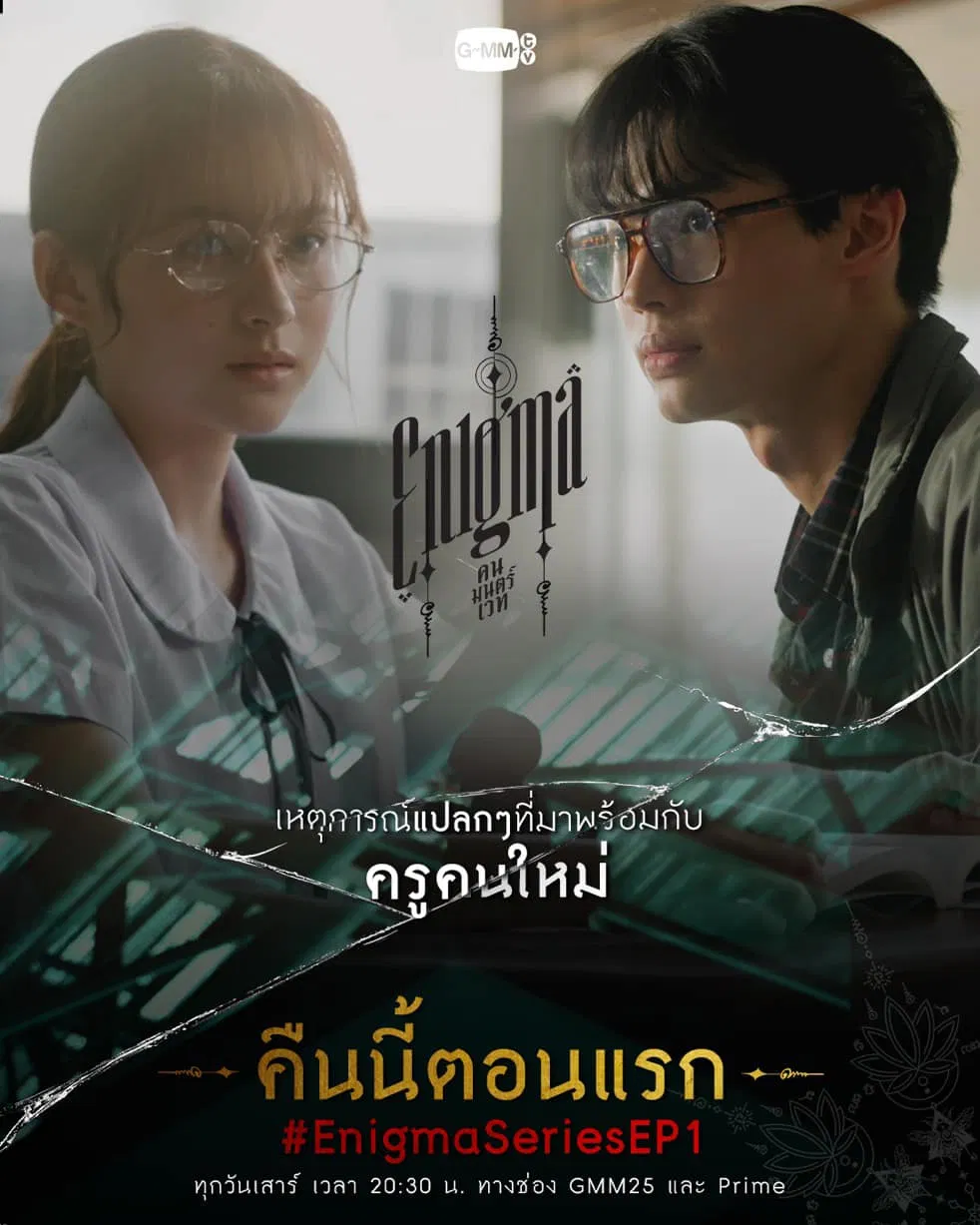 Review Enigma series (2023): Phim kinh dị mới của Win Metawin có gì đáng xem? Enigma Enigma 2023 Enigma vietsub hấp dẫn kinh dị nội dung phim Enigma phim kinh dị phim thái hay phim Thái Lan 2023 phim Thái Lan hay thông tin Thông tin phim trailer phim Win Metawin