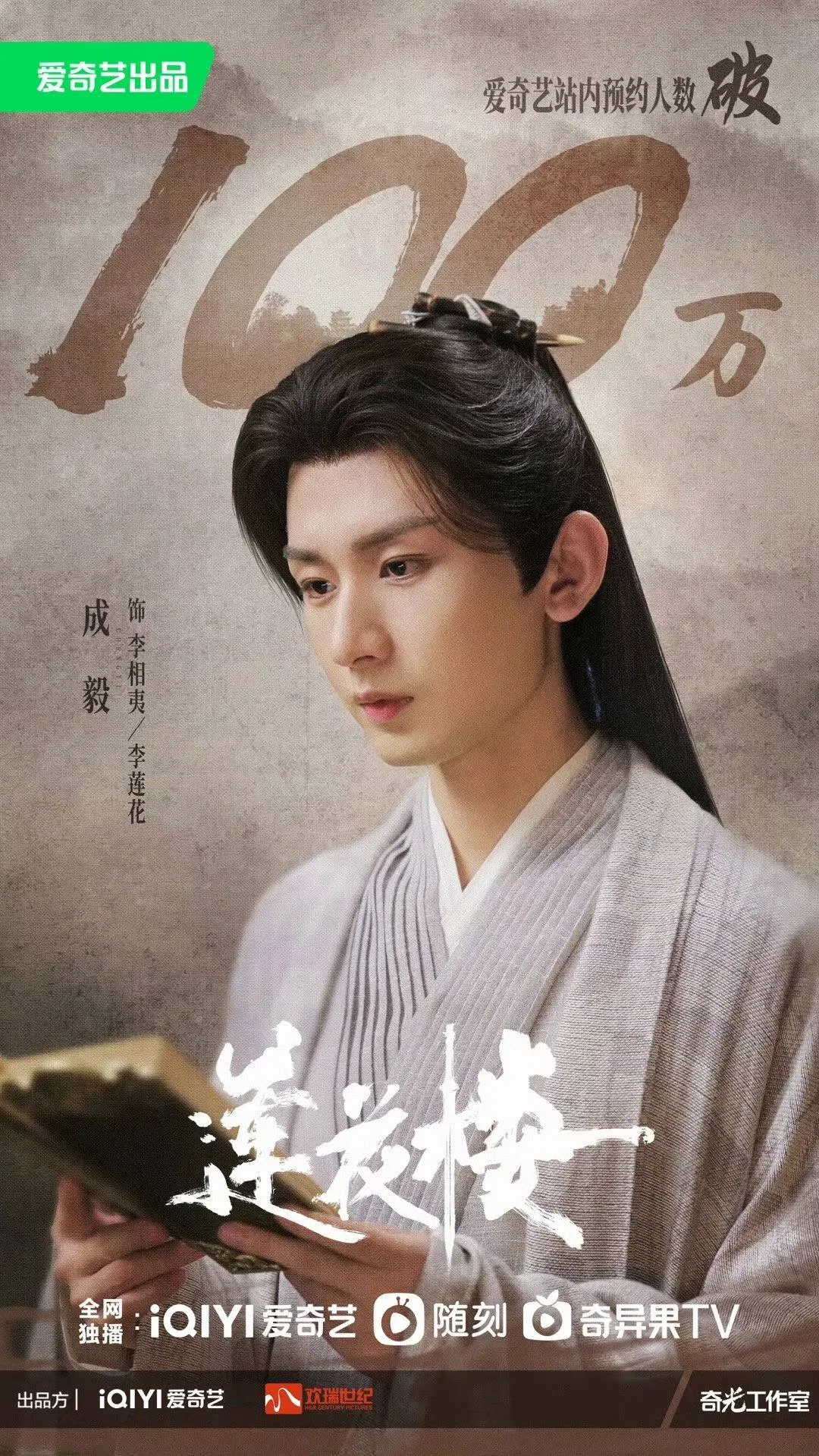 Thành Nghị vai Lý Liên Hoa/Lý Tương Di (Nguồn: Internet)